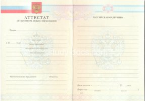 Аттестат за 9 класс 2007-2010 в Чите