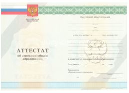 Аттестат за 9 класс 2011-2012 в Чите