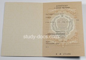 Аттестат за 11 класс до 1994 в Чите