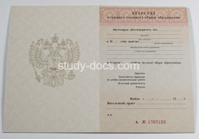 Аттестат за 11 класс 1994-2006 в Чите