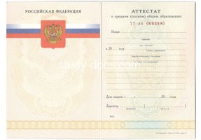 Аттестат за 11 класс 2007-2009 в Чите