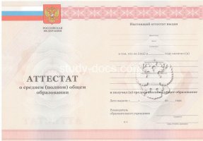 Аттестат за 11 класс 2010-2013 в Чите
